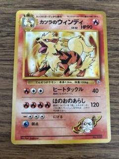ポケモンカード 旧裏 キラ カツラのウインディ まとめ ポケモンカード 旧裏 キラ カツラのウィンディ まとめ - メルカリ