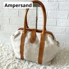 【美品】Ampersand アンパサンド　リネン　レザー　がま口トートバッグ