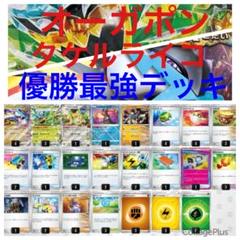 ポケモンカード 構築済みデッキ タケルライコウex オーガポンex