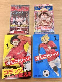 【初版・帯付・ジャンパラ付】オレゴラッソ 1巻　2巻　完結セット