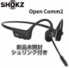 【未使用品】 SHOKZ C102 骨伝導イヤホン Shokz SKZ-EP-000022 OpenComm2 骨伝導イヤホン - メルカリ