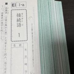 【超目玉枠】 200枚 国語EⅠ 公文 学習済プリント メルカリ - 絵本・児童書