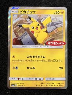 2025年最新】ピカチュウ ポケモンパン プロモの人気アイテム