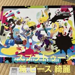 ジグソーパズル 1000ピース スプラトゥーン Splatoon - メルカリ
