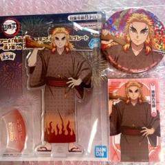 鬼滅の刃　ナムコ限定　アクリルスタンド　缶バッジ　煉獄杏寿郎