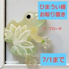 ひまうい様お取り置き　7/1まで　カエル　レジンヘアゴム　レモングリーン ひまうい様お取り置き7/1までカエルレジンヘアゴムレモングリーン