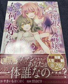 病弱な妹に全てを搾取されてきた令嬢はもう何も奪わせない