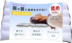⭐️新品未開封 sunny mam カタノミカタ 低い枕 首が痛くならない
