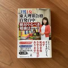 3男1女東大理Ⅲ合格百発百中