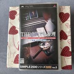 THE どこでも推理 Vol.3