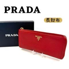 PRADA プラダ　赤 レザー 長財布