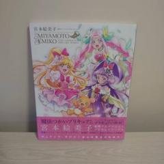 宮本絵美子 プリキュアワークス 特典イラストカード（ゲオ・GEO）