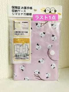シマエナガ　小鳥　おくすり手帳　診察券ケース　マルチケース　ペン差し付き　ピンク