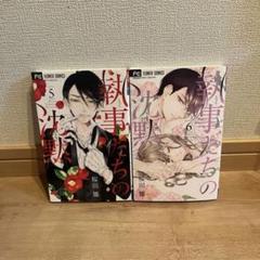執事たちの沈黙 1巻　サイン本 Amazon.co.jp: サイン本執事たちの沈黙 1巻 桜田雛先生サイン
