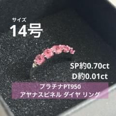 PT950 アヤナスピネル　ダイヤ　リング 13号　　GSTV GSTV PT950 アヤナスピネル ダイヤ リング SP 約0.30ct D 約0.02ct