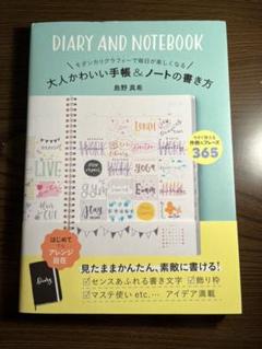大人かわいい手帳 ノートの書き方の中古 未使用品 メルカリ