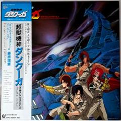超獣機神ダンクーガBGM コレクションVOL1 超獣機神ﾀﾞﾝｸｰｶﾞ BGM COLLECTION VOL.1・ｵﾘｼﾞﾅﾙ・ｻｳﾝﾄﾞﾄﾗｯｸ