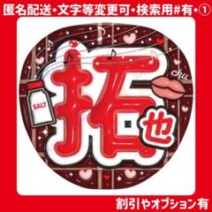 2025年最新】影山拓也 うちわ文字の人気アイテム - メルカリ