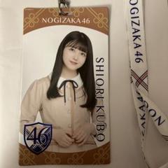 2025年最新】久保史緒里 チケットホルダーの人気アイテム - メルカリ