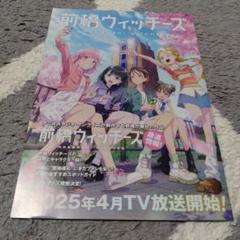 【前橋ウィッチーズ】 ガイドブック