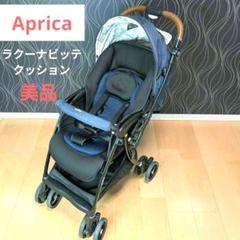Chiroru【美品】Aprica ラクーナビッテ 2022モデル レザー Chiroru様専用【美品】Aprica ラクーナビッテ 2022モデル レザー