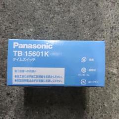 パナソニック　タイムスイッチ　TB15601K　1個