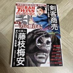 【中古】 コミック乱ＴＷＩＮＳセレクション武士の本懐/リイド社 2025年最新】Yahoo!オークション -コミック乱ツインズの中古品