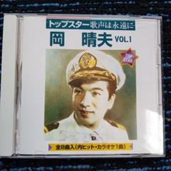 岡晴夫　パネル写真 岡晴夫パネル写真