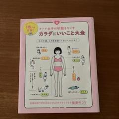 オトナ女子の不調をなくす カラダにいいこと大全