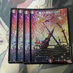邪杯と魔術の決断　鬼火と魍魎の決断　禁呪と聖句の決断　神アート 鬼火と魍魎の決断【SR】{24RP3秘12/秘24}《多》 - カードラッシュDM