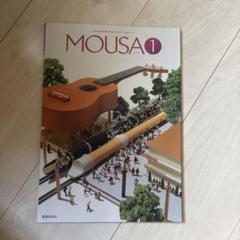 MOUSA 1 学習テキスト