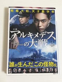 アルキメデスの大戦　全巻初版帯付き 全巻初版、帯付き】アルキメデスの大戦 1-38