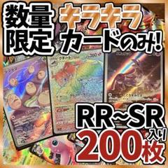 新規購入 SR キラ 200枚 引退品 ポケモンカード AR N207 まとめ売り 入り ポケモンカードゲーム