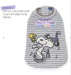 ペットパラダイス　スヌーピー　犬服