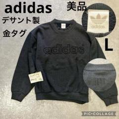 【美品】adidas、デサント製、金タグ、長袖トレーナー、Lサイズ