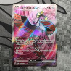 キチキギスex キチキギスex | ポケモンカードゲーム公式ホームページ