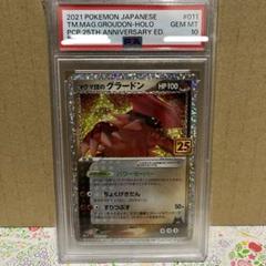 2025年最新】グラードン 25th psa10の人気アイテム - メルカリ