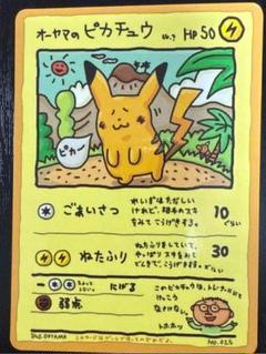 2025年最新】ピカチュウ オーヤマの人気アイテム - メルカリ