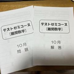 早稲田アカデミー 東大必勝講座 数学テキストセット 2023 計9冊 040M0D 早稲アカ 難関必勝 2023前期 英語・数学テキスト 早稲田