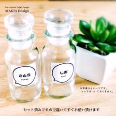 ラベルシール 調味料ラベル 10枚セット 品番SP58 吹き出し 白