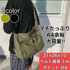 ショルダーバッグ メッセンジャー ニュースペーパー A4 カーキ ミリタリー 緑