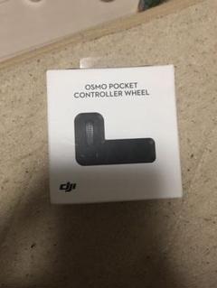 DJI OSMO POCKET コントローラーホイール