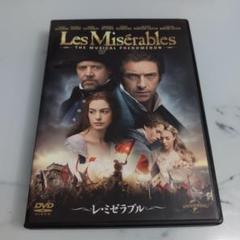 2025年最新】レミゼラブル dvdの人気アイテム - メルカリ