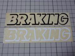 正規品 BRAKING ステッカー 2枚/131×30mm ブレーキング