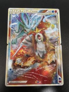 スイクン&エンテイ　legend レジェンド　ポケモンカード