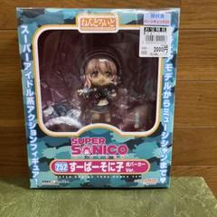 2025年最新】ねんどろいど すーぱーそに子 虎パーカーVer. の