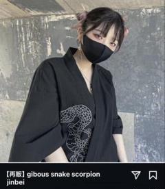 gibous dark snake浴衣 グレー  試着のみ gibous dark snake浴衣 グレー 試着のみ