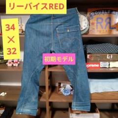 激レア幻!】Levis RED HOLDEN ホールデン ワーク期 - メルカリ
