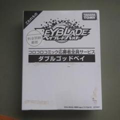 新品 未使用未開封 ベイブレード バースト ダブルゴッドベイ 12