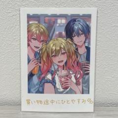 冬弥　ウエハース / ポストカード、おでかけフォト、エピカ (あんスタコラボ有) 冬弥 ウエハース / ポストカード、おでかけフォト、エピカ (あん